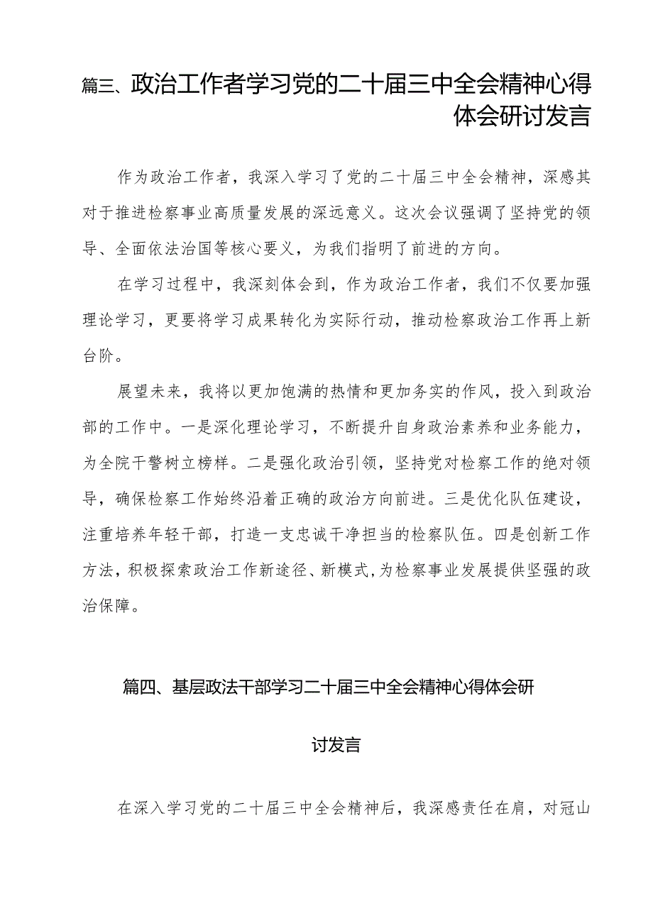 基层政法干警学习二十三中全会精神心得研讨发言12篇（精选）.docx_第3页