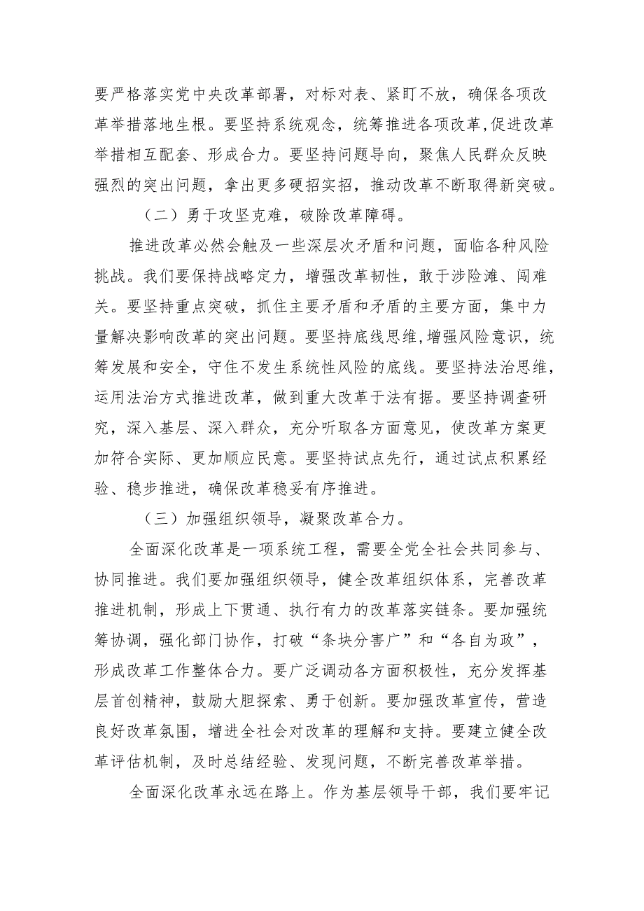(七篇)在深入学习贯彻2024年党的二十三中全会研讨交流材料范文.docx_第3页
