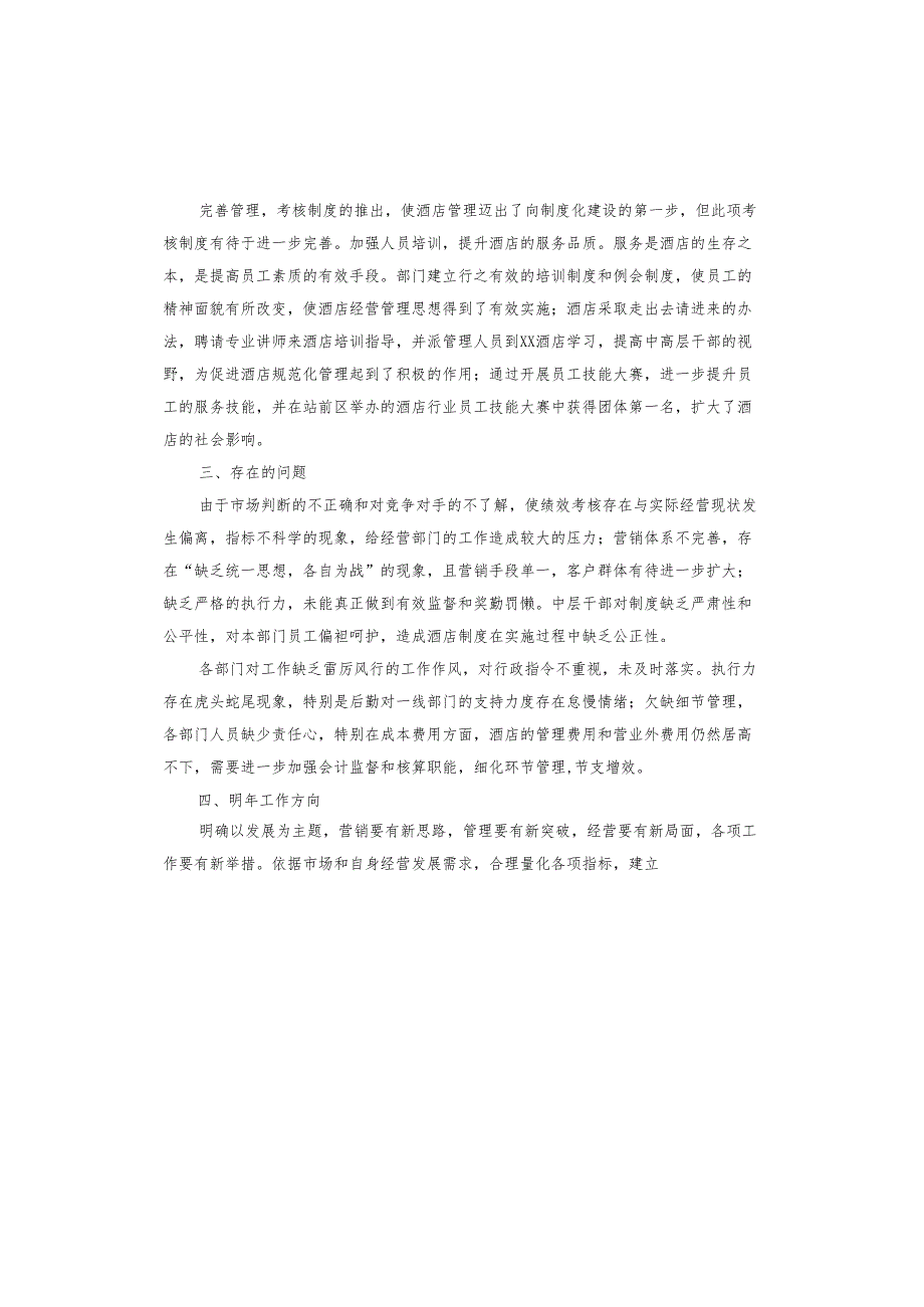 酒店员工个人工作总结及心得.docx_第2页