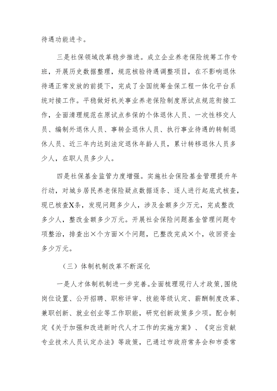 2024年工作总结和2025年工作计划范文（人社）.docx_第3页