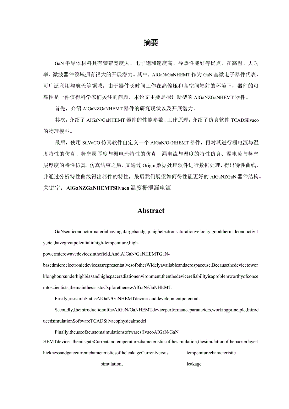 温度对hemt器件的影响研究.docx_第1页
