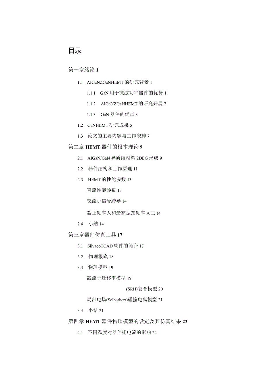 温度对hemt器件的影响研究.docx_第3页