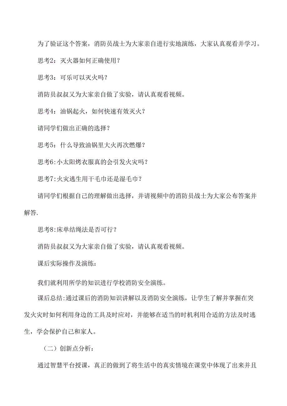 小学学习消防知识国家中小学智慧教育平台应用优秀案例.docx_第3页