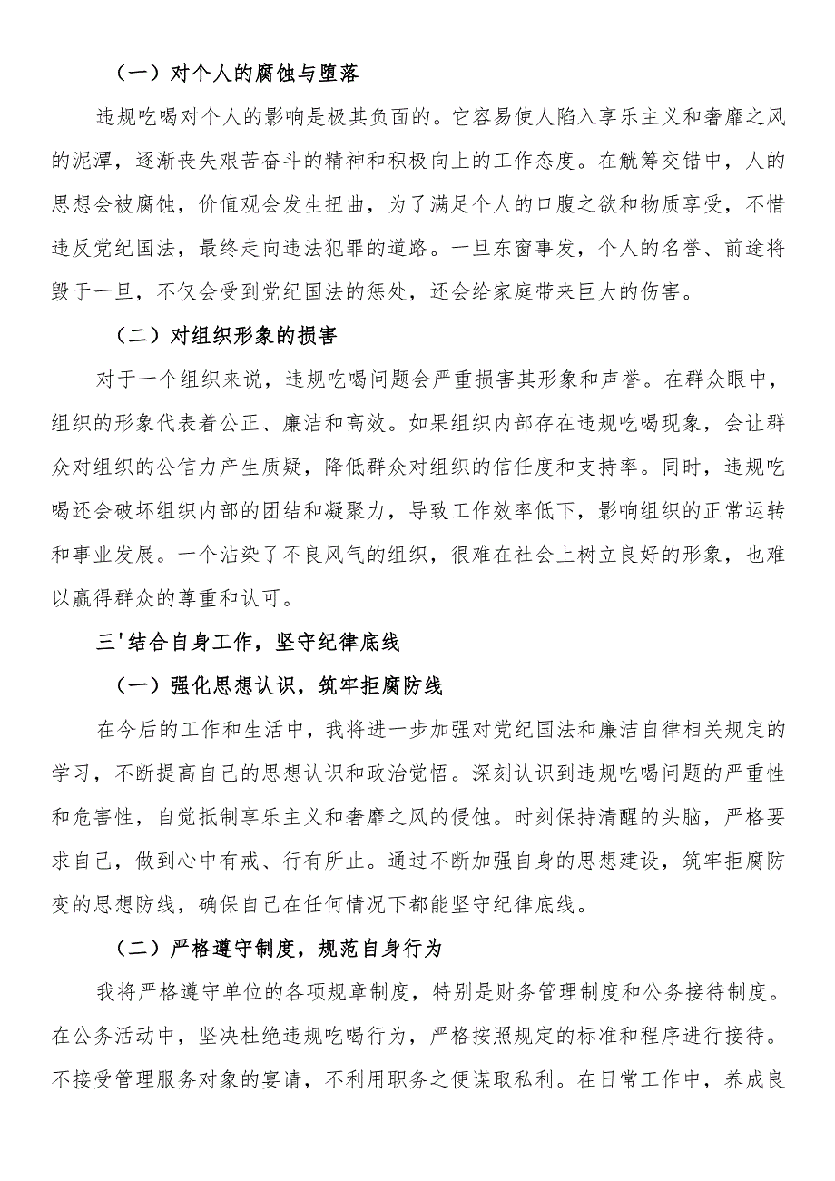 学习近期违规吃喝警示教育案例心得体会.docx_第2页