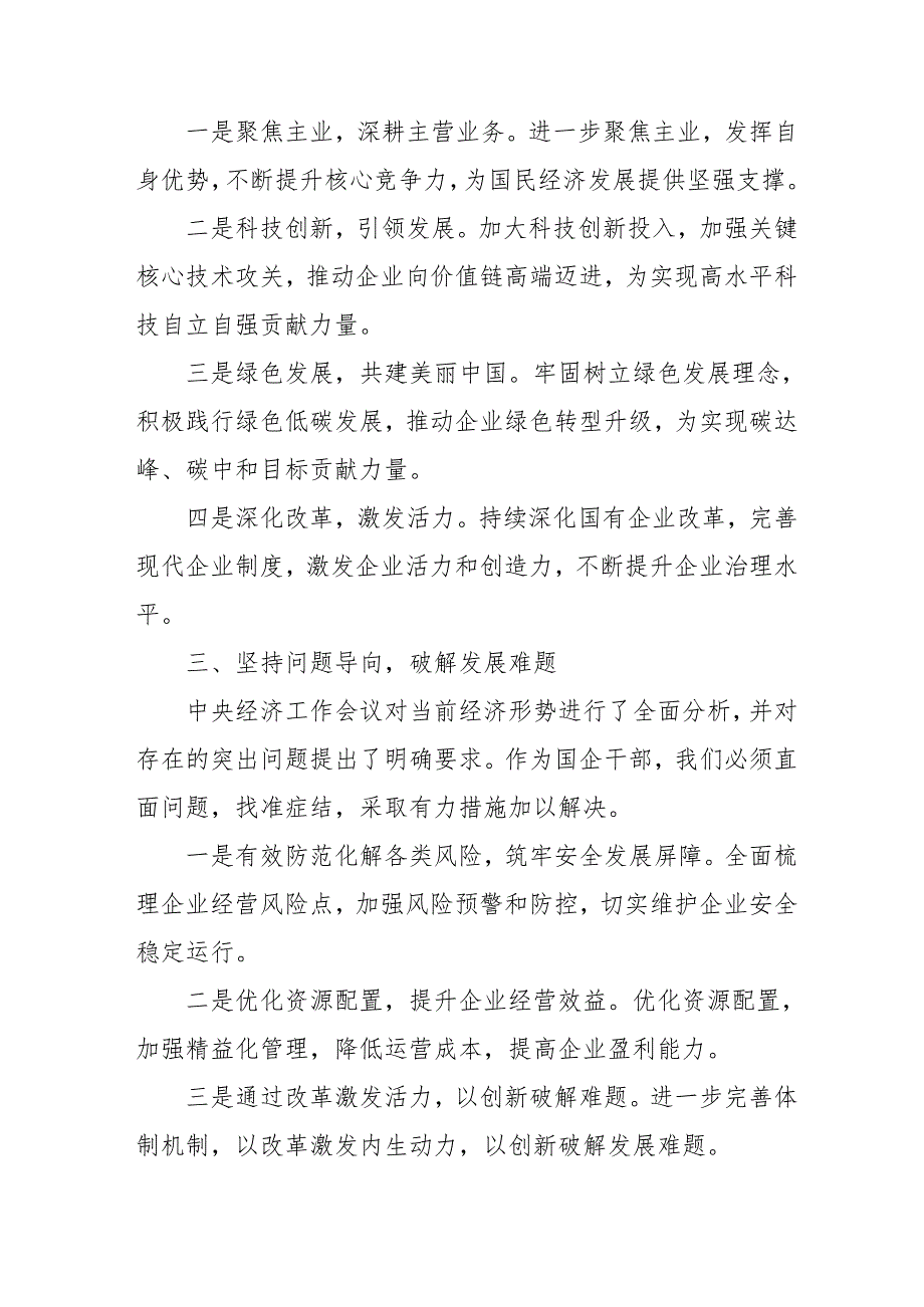 学习2024年中央经济工作会议个人心得体会 合计8份.docx_第2页
