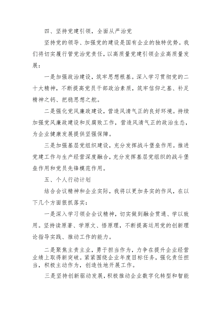 学习2024年中央经济工作会议个人心得体会 合计8份.docx_第3页