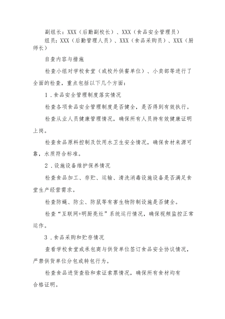 十三篇2024年学校食堂食品卫生安全自查报告.docx_第3页