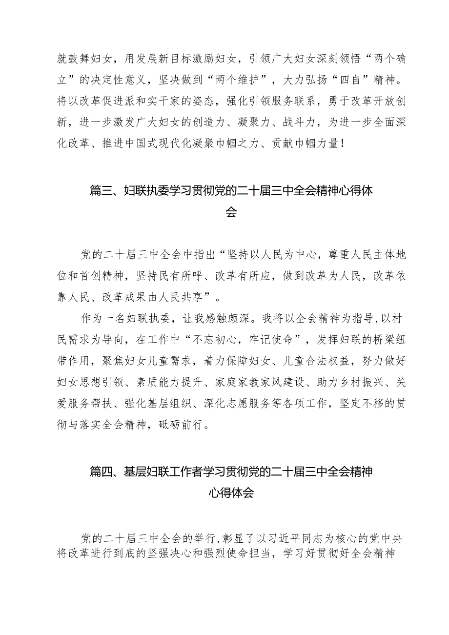 （13篇）妇联主席学习贯彻党的二十三中全会精神心得体会（精编版）.docx_第3页