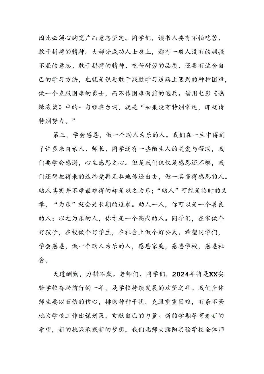 2024年季开学典礼国旗下讲话稿七篇.docx_第2页