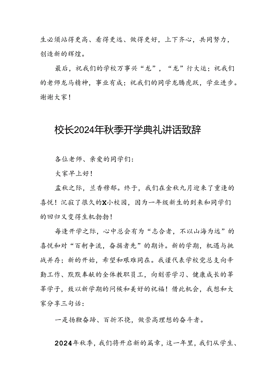 2024年季开学典礼国旗下讲话稿七篇.docx_第3页