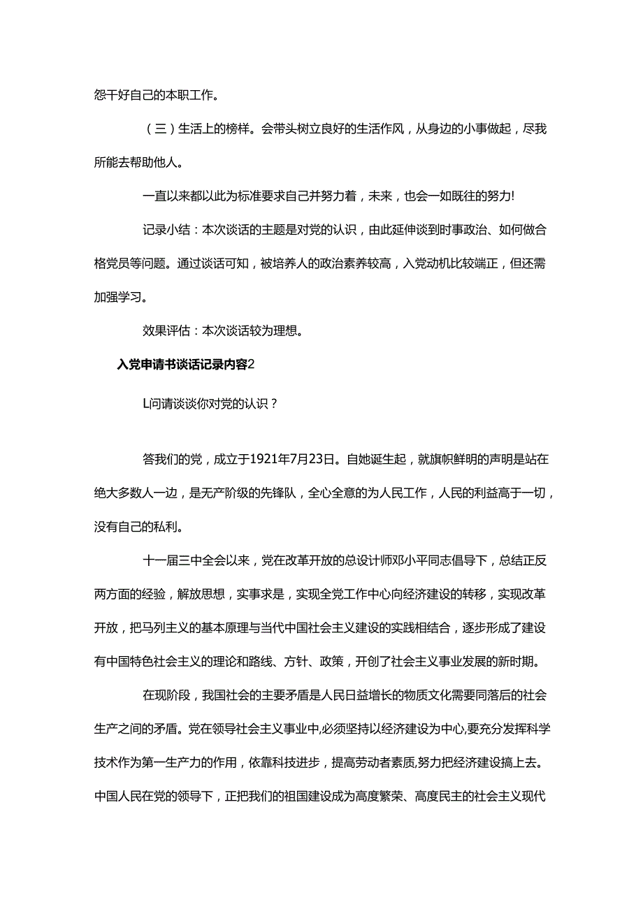 入党申请谈话记录 精选3篇.docx_第2页