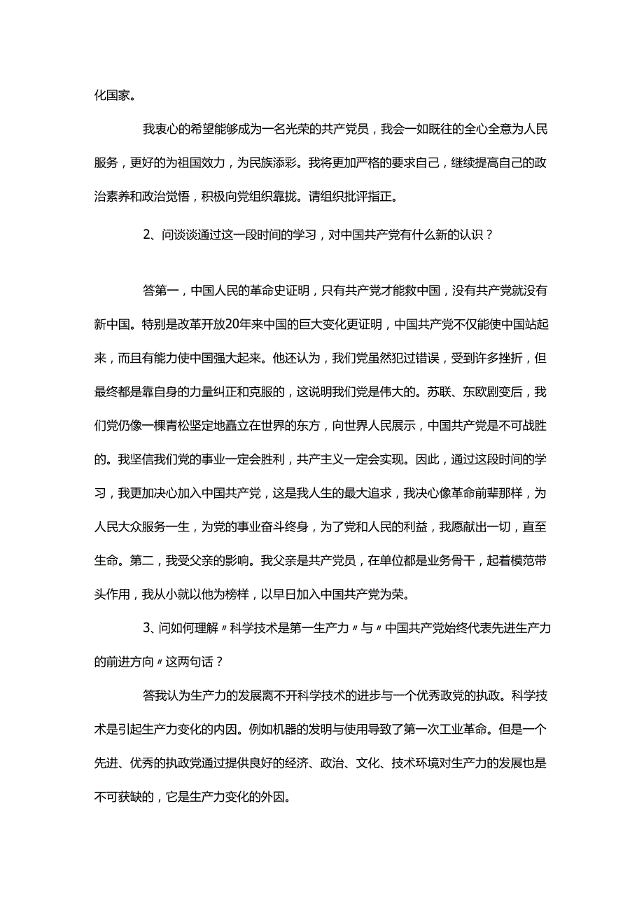 入党申请谈话记录 精选3篇.docx_第3页