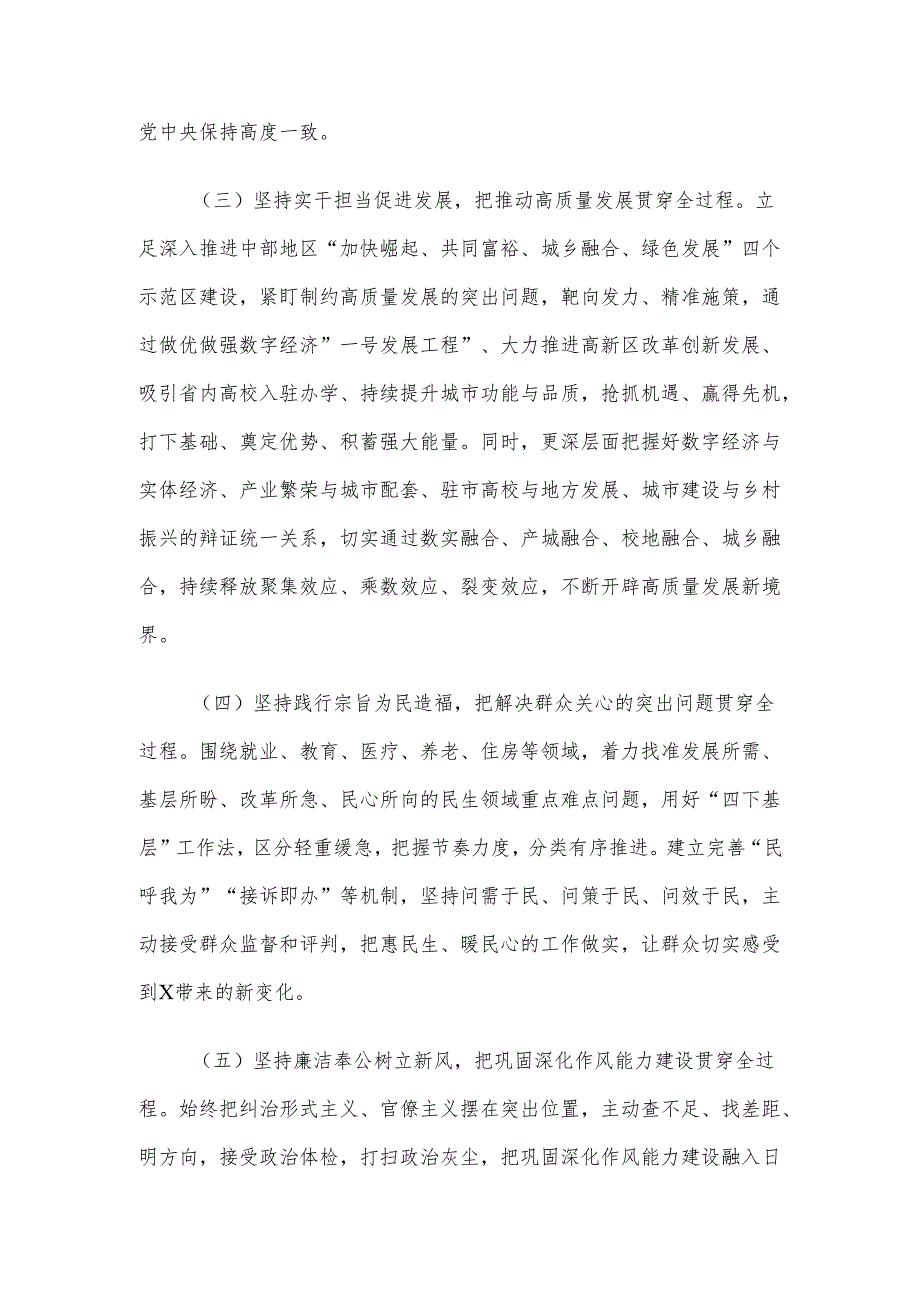 市委常委会2024年工作报告.docx_第2页