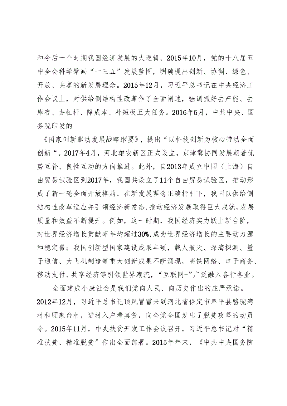 【党课讲稿】舟行千里定于锚.docx_第2页