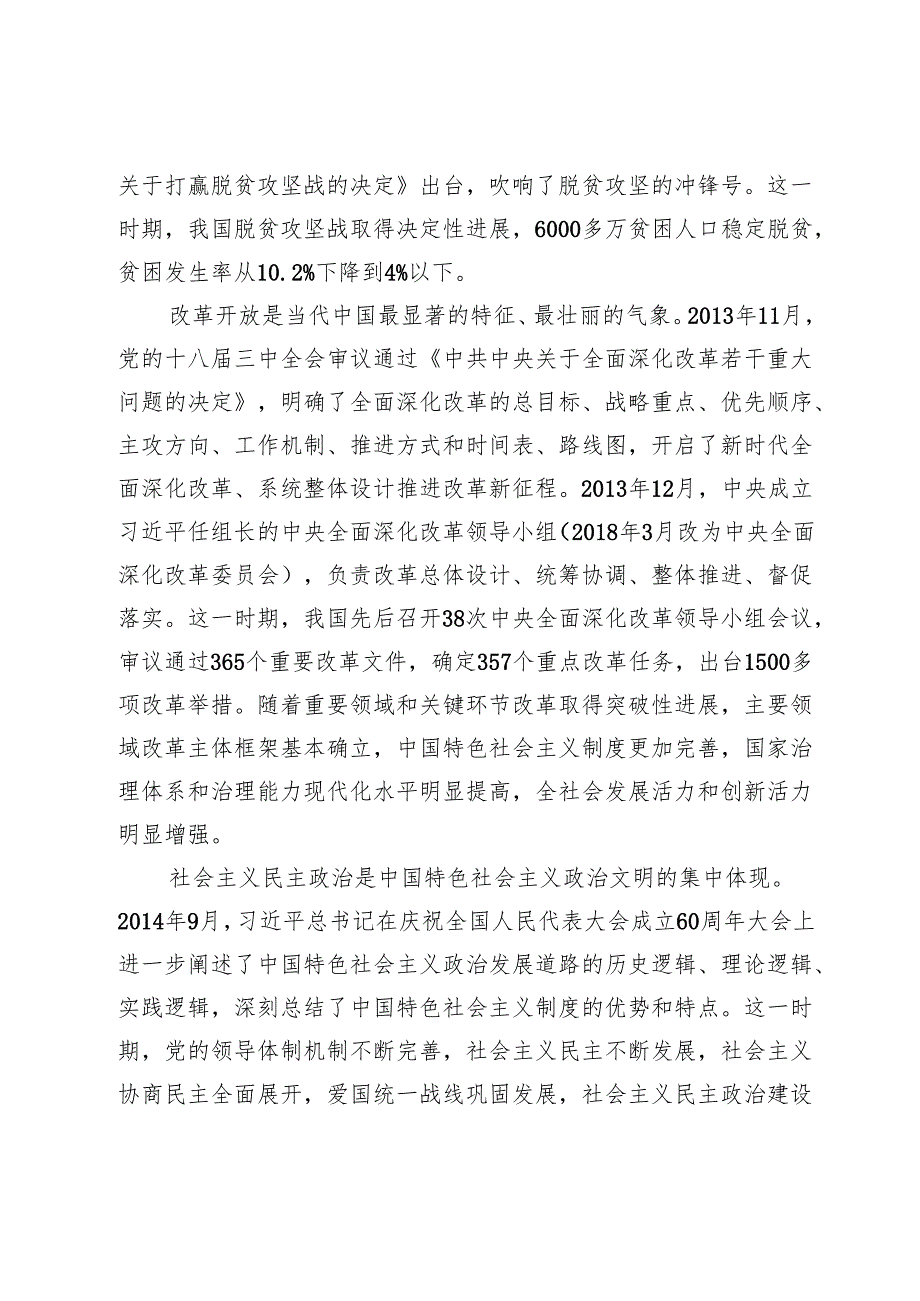 【党课讲稿】舟行千里定于锚.docx_第3页