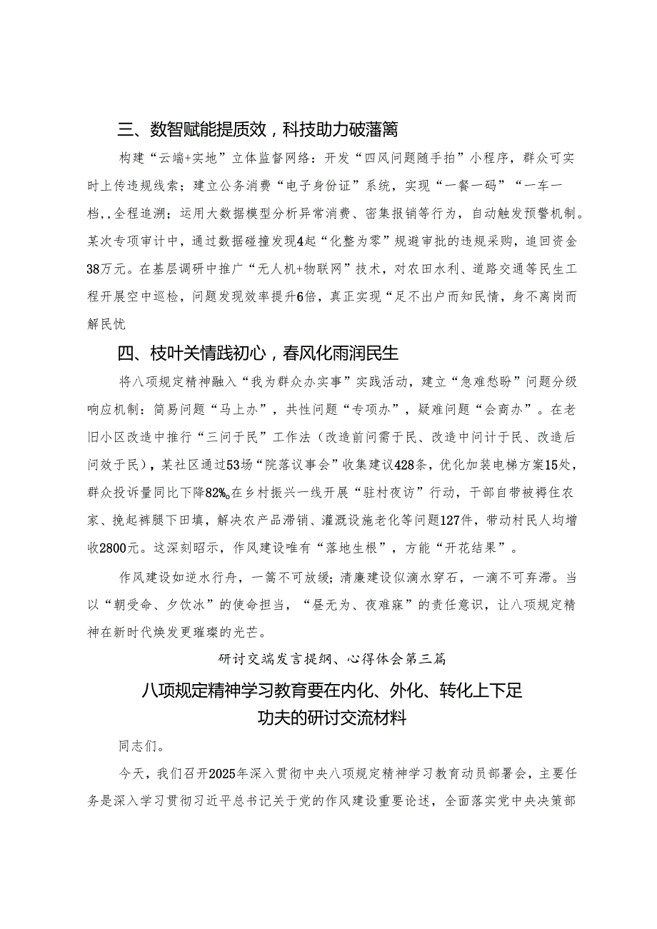 （八篇）学习贯彻2025年在八项规定精神学习教育读书班第三次集中学习研讨会发言材料、心得体会.docx_第3页