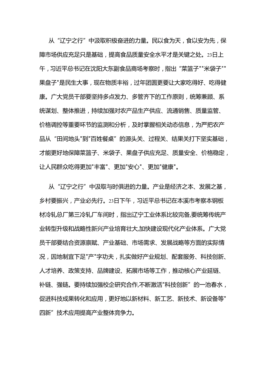 学习辽宁考察重要讲话精神心得汇编.docx_第2页