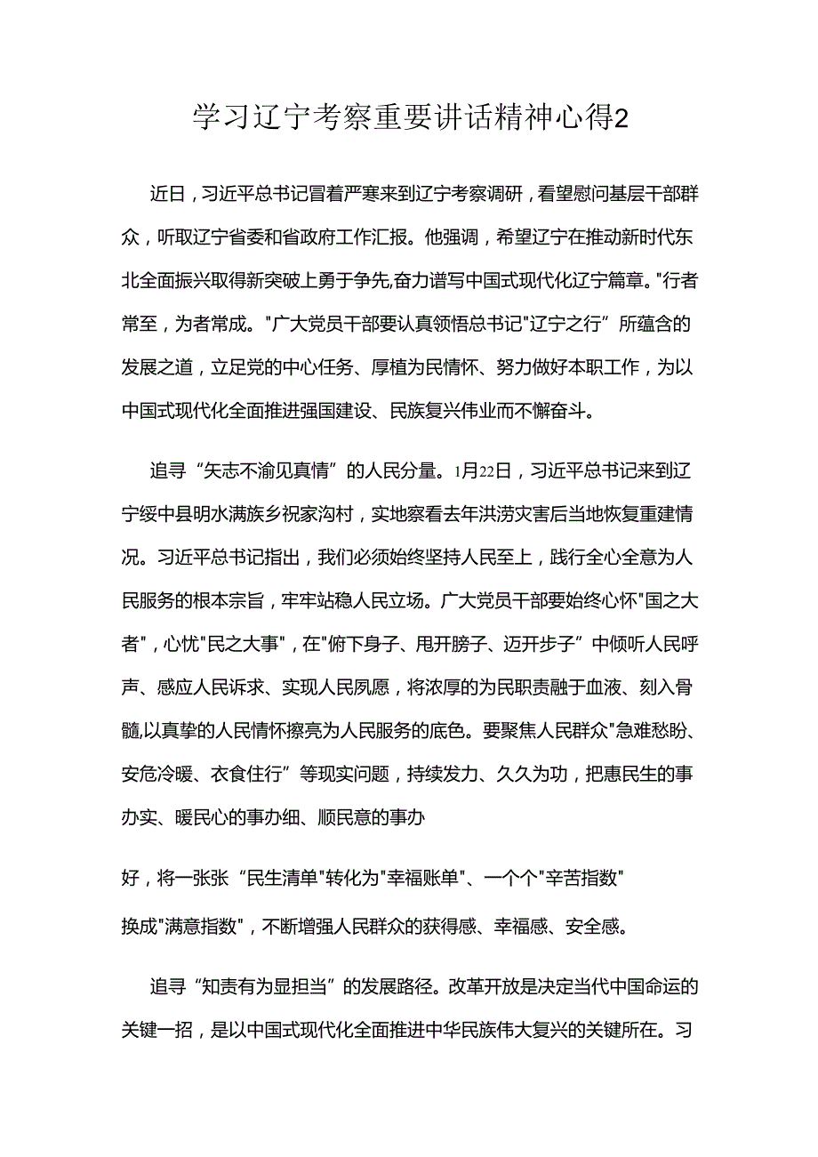 学习辽宁考察重要讲话精神心得汇编.docx_第3页
