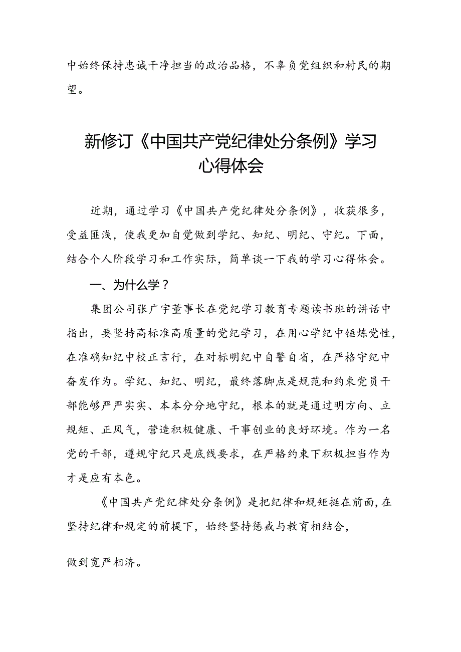 驻村书记2024新版中国共产党纪律处分条例心得体会八篇.docx_第3页