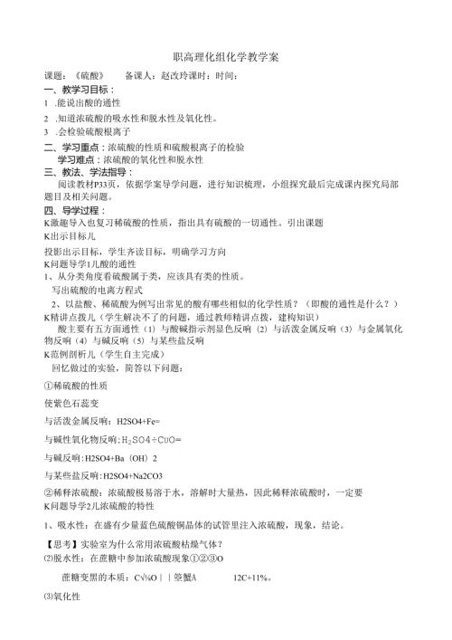 硫酸学案.docx