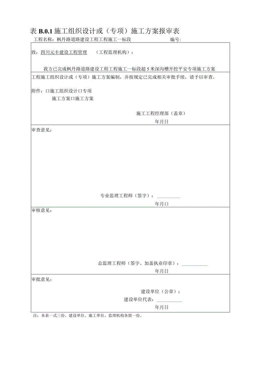 深沟槽开挖安全施工方案含检算书.docx_第1页