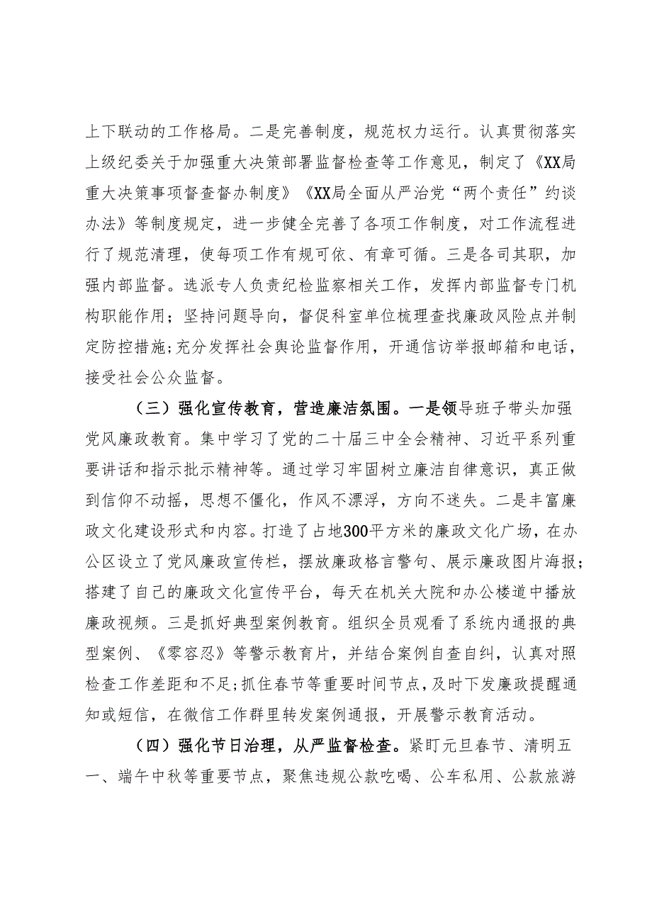 2024党风廉政建设工作情况汇报及2025年工作计划.docx_第2页