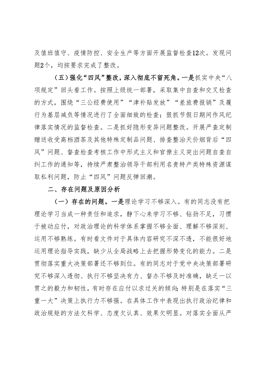 2024党风廉政建设工作情况汇报及2025年工作计划.docx_第3页