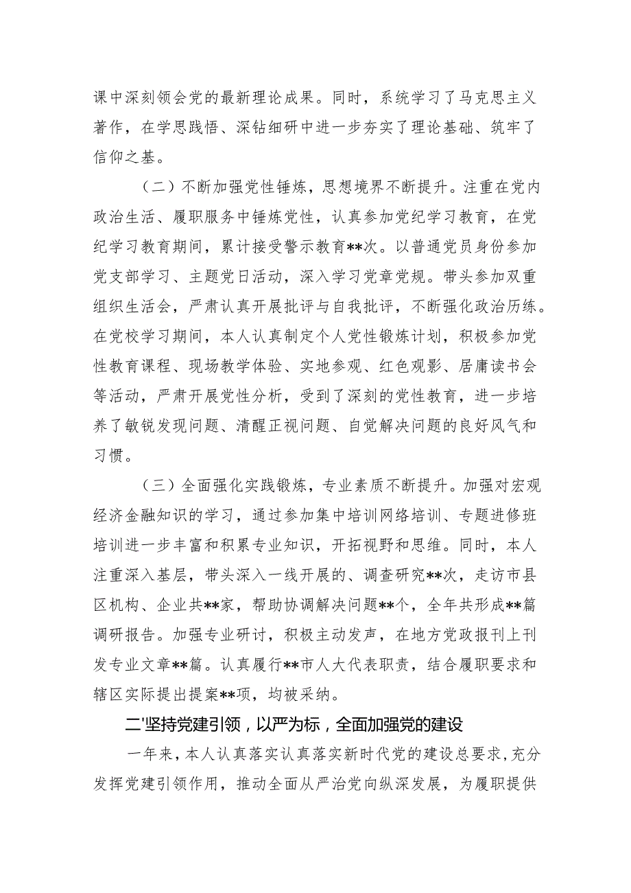 2024年个人述职述廉报告（5篇）.docx_第2页