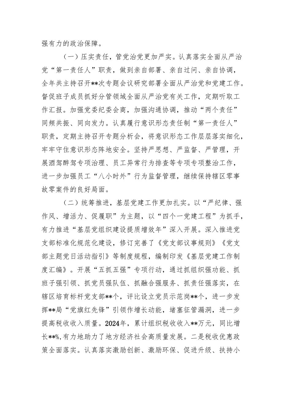 2024年个人述职述廉报告（5篇）.docx_第3页