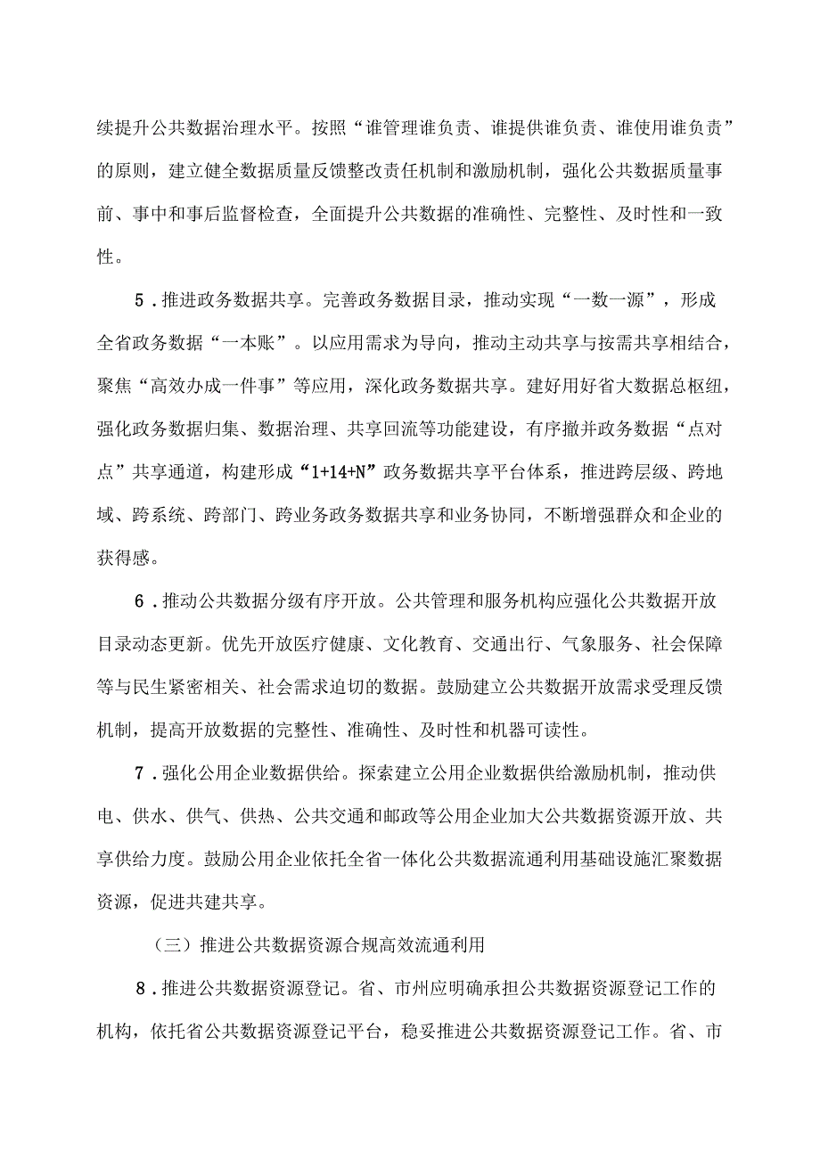 湖南省公共数据资源登记管理实施细则（2025年）.docx_第3页