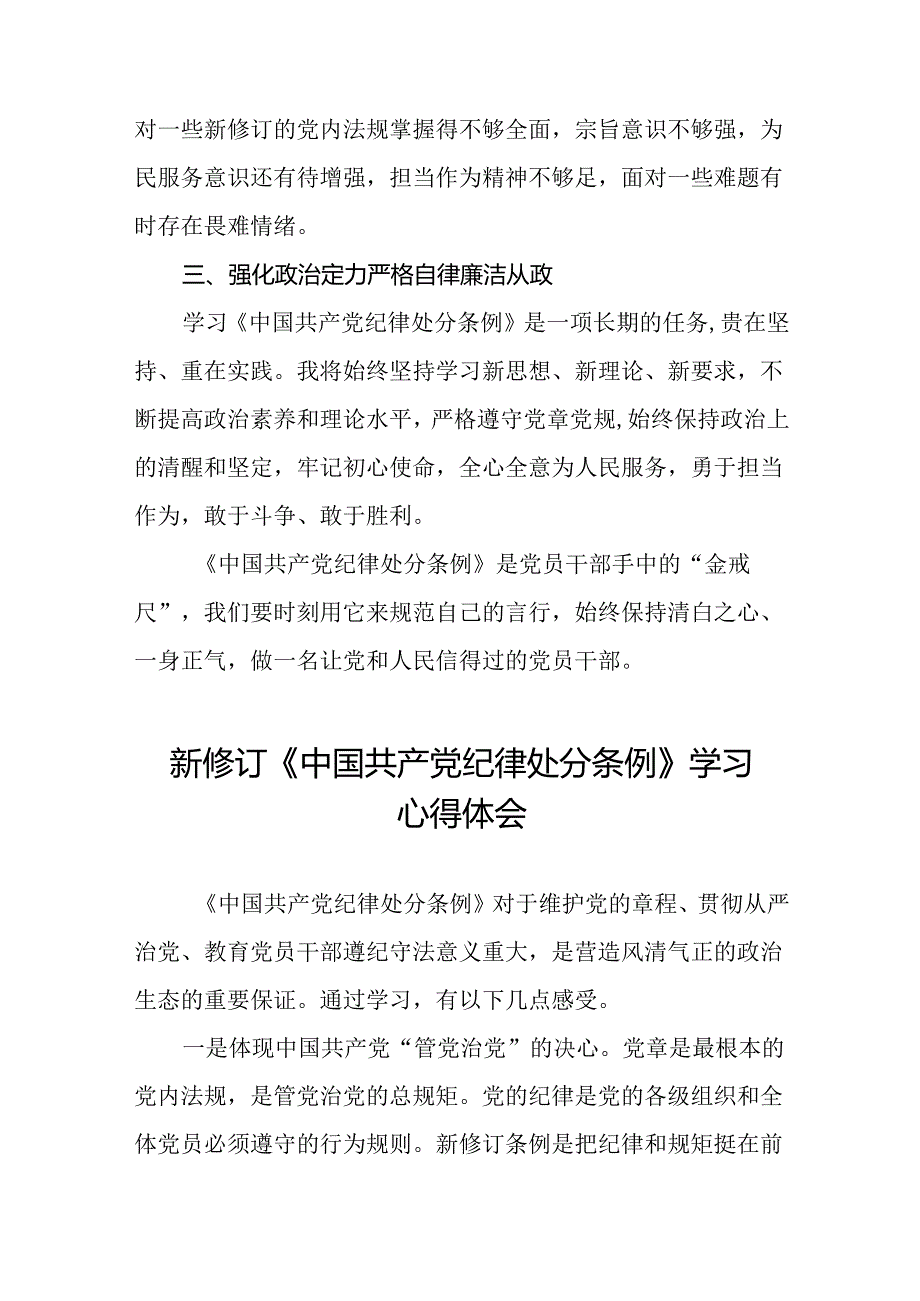 党支部关于2024新版中国共产党纪律处分条例心得体会十二篇.docx_第3页