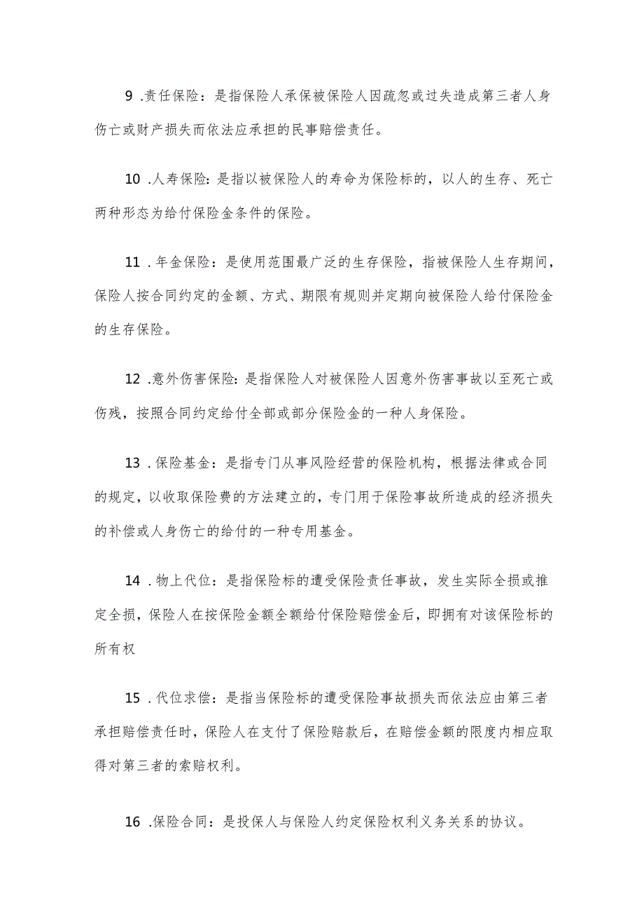 电大《保险学概论》形考题库4.docx_第2页