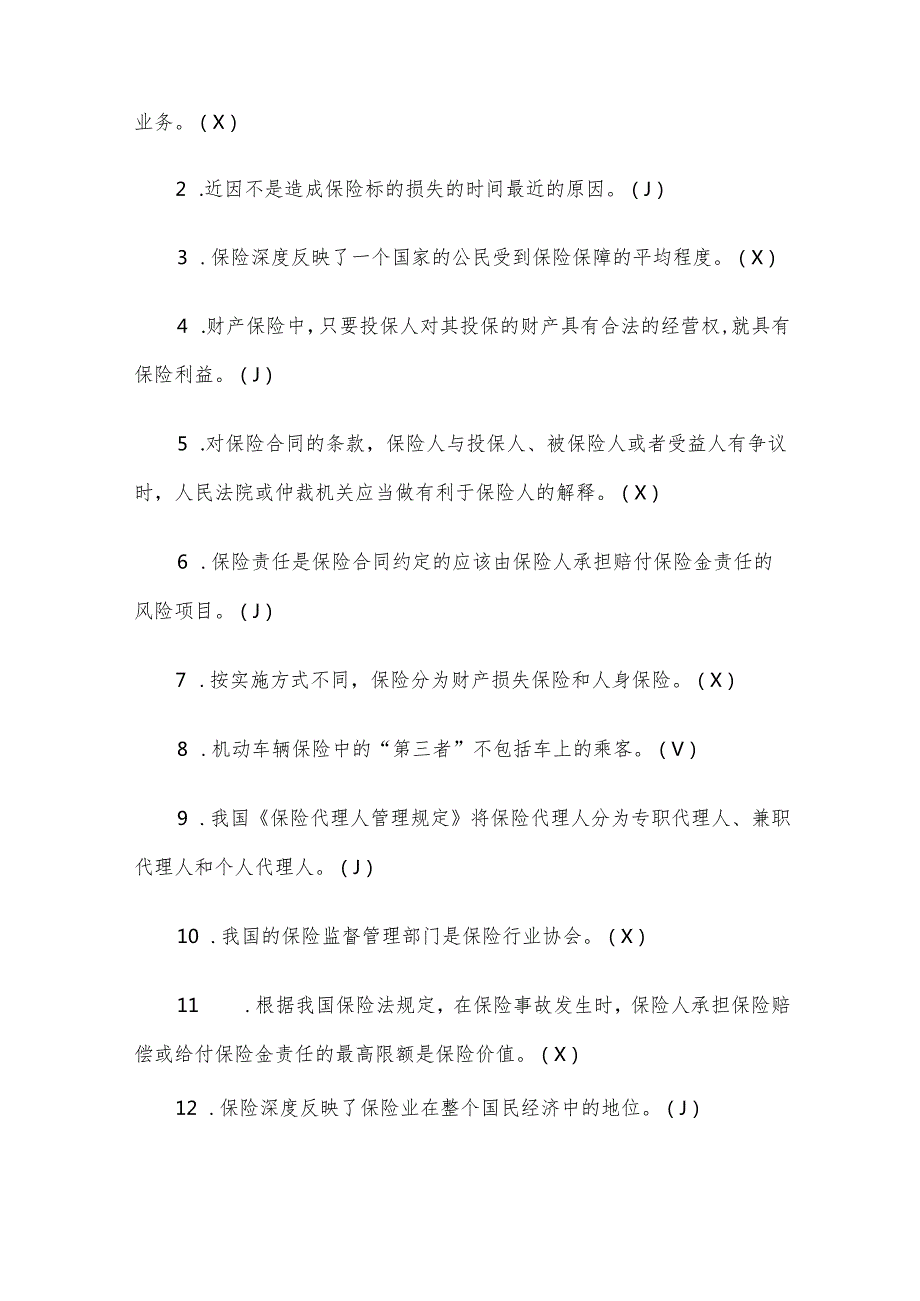 电大《保险学概论》形考题库4.docx_第3页