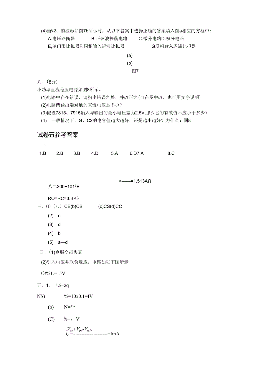电子技术基础试卷及答案.docx_第3页
