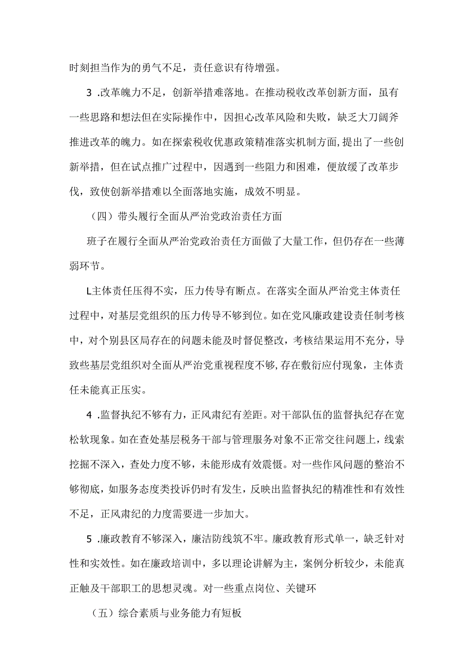 【四个带头方面】2025年全面围绕带头增强党性、严守纪律、砥砺作风方面等生活会对照检查材料6篇.docx_第2页