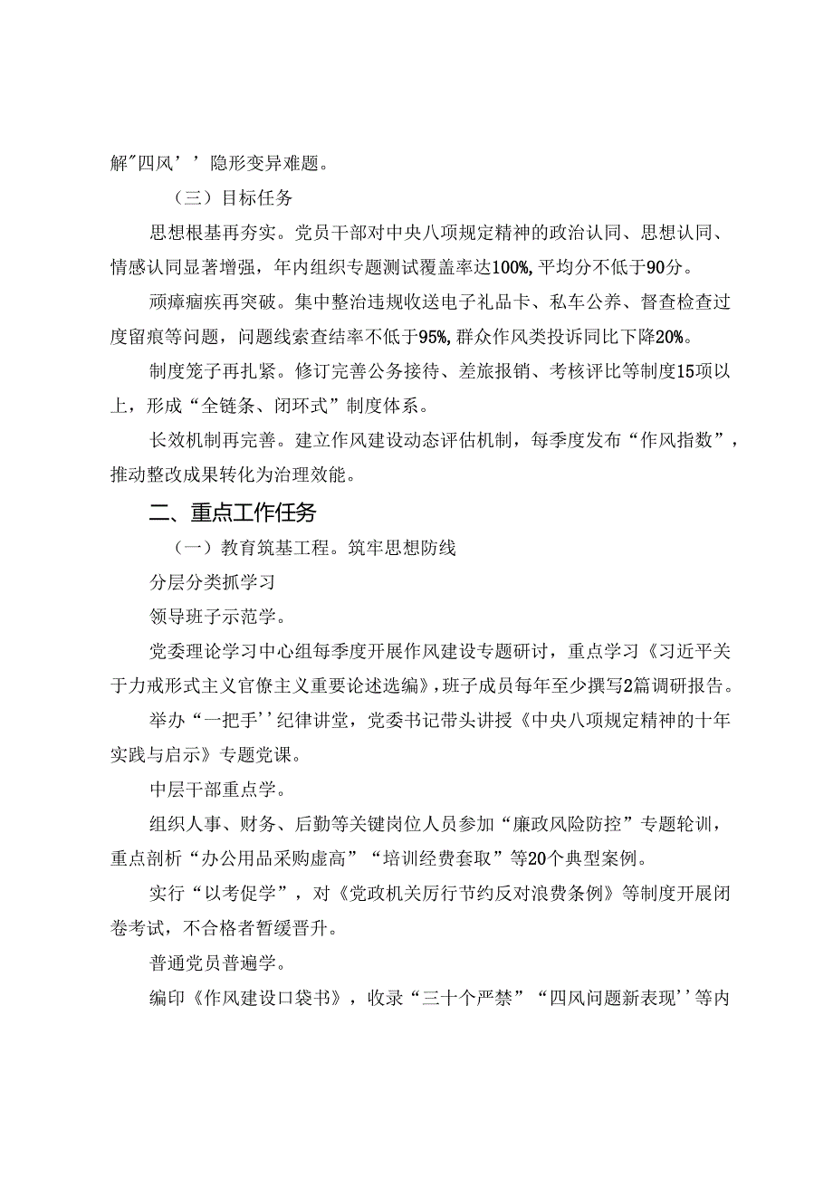 （9篇）2025年度八项规定精神学习教育的宣传工作方案.docx_第2页