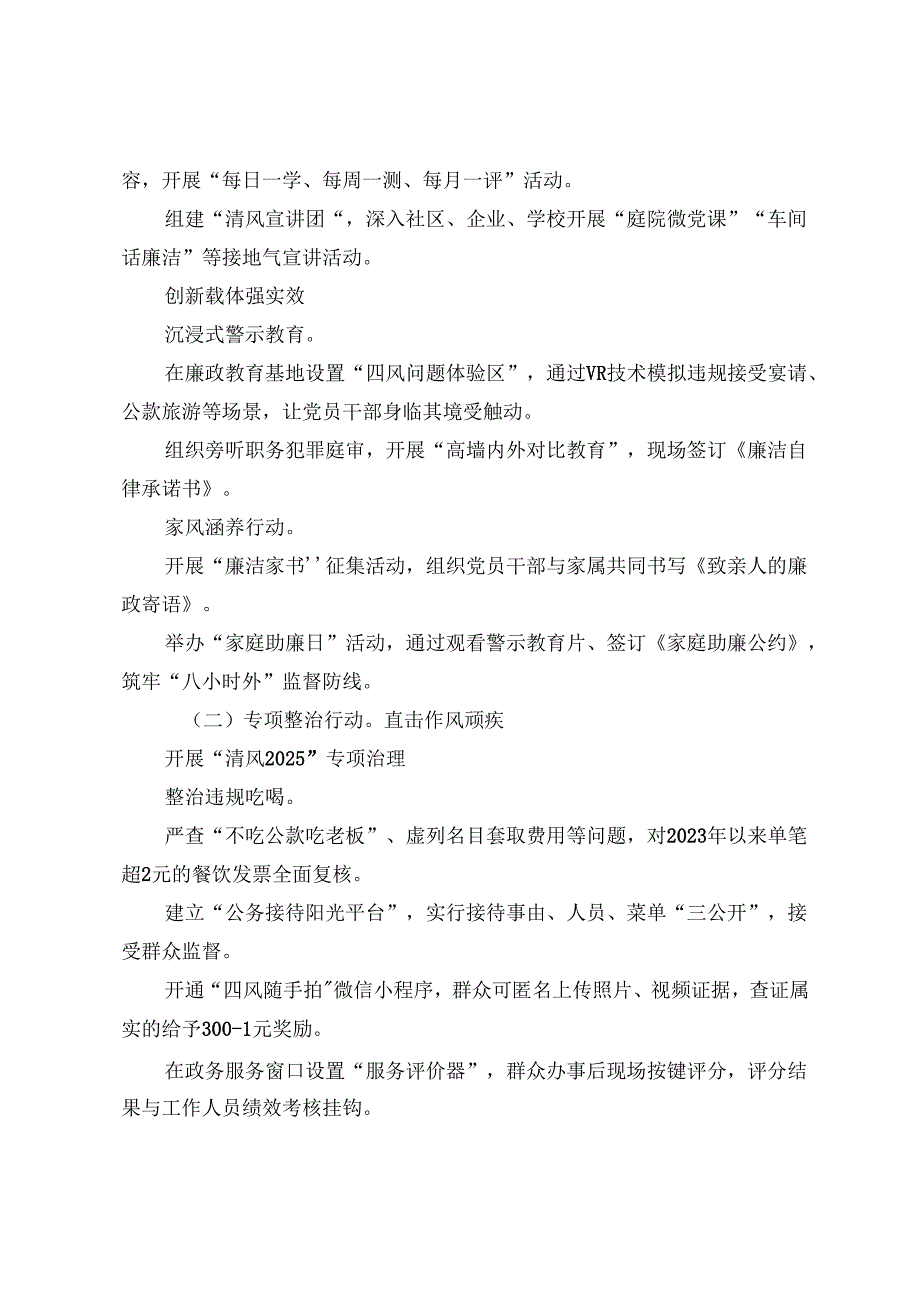 （9篇）2025年度八项规定精神学习教育的宣传工作方案.docx_第3页