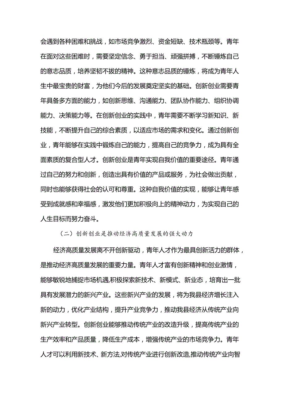 县委书记在青年人才创新创业动员会上的讲话.docx_第2页