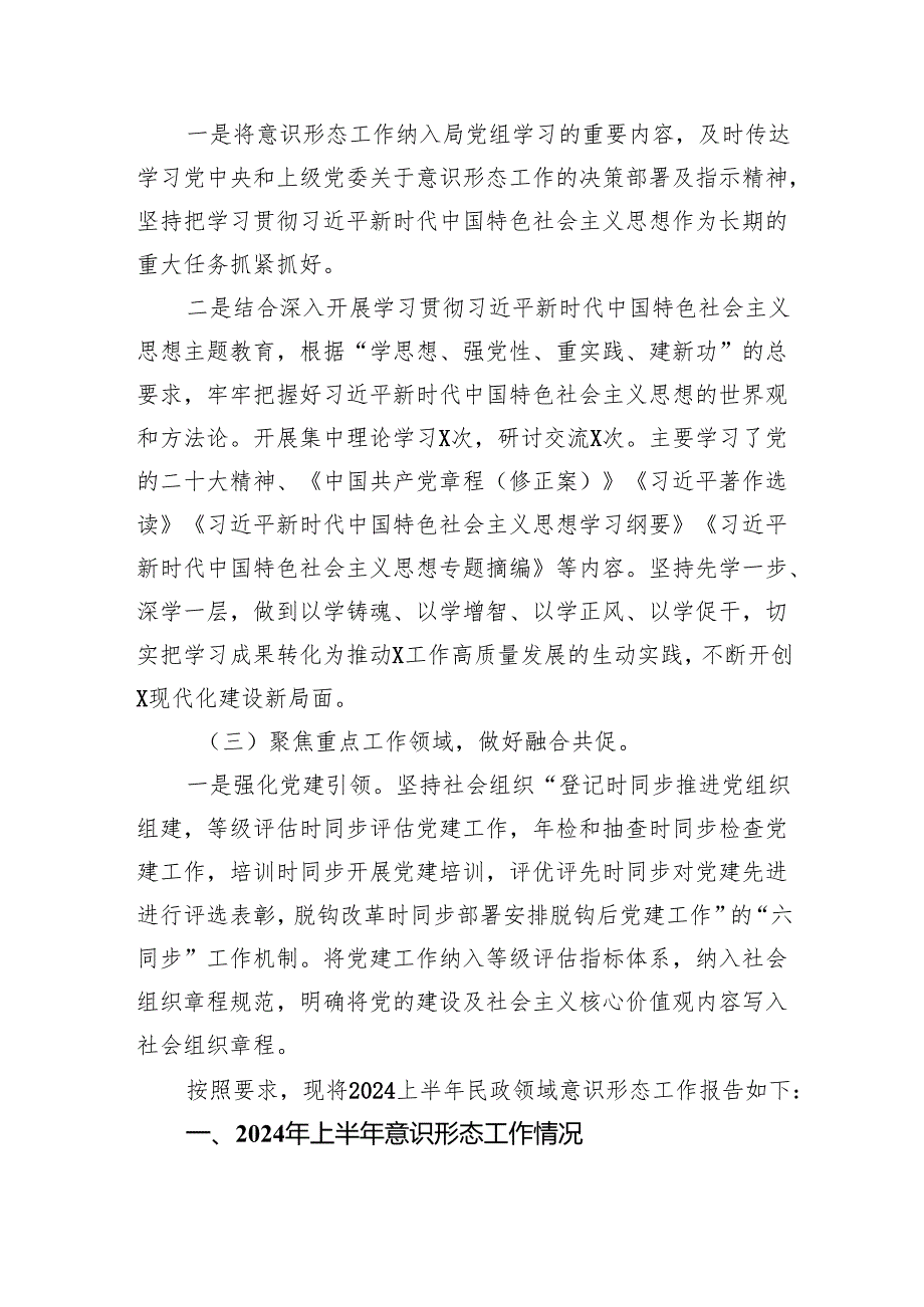 2024年季度意识形态分析研判报告材料10篇（完整版）.docx_第2页