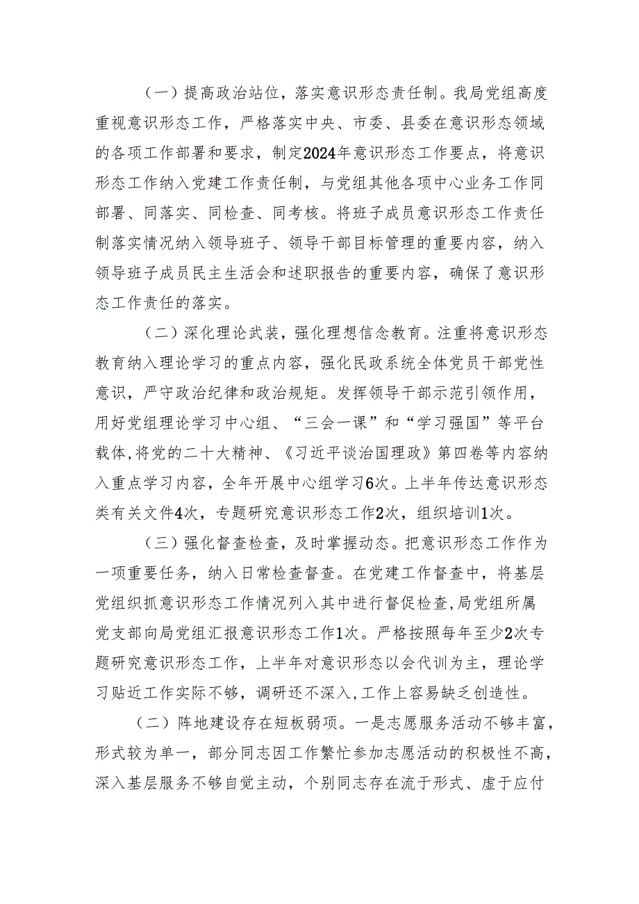 2024年季度意识形态分析研判报告材料10篇（完整版）.docx_第3页