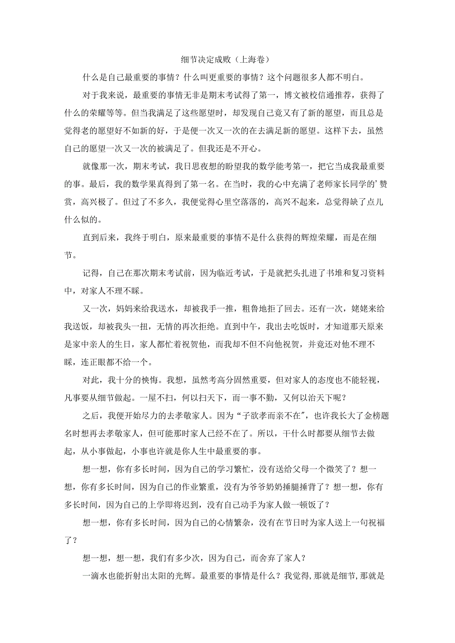 细节决定成败（上海卷）.docx_第1页