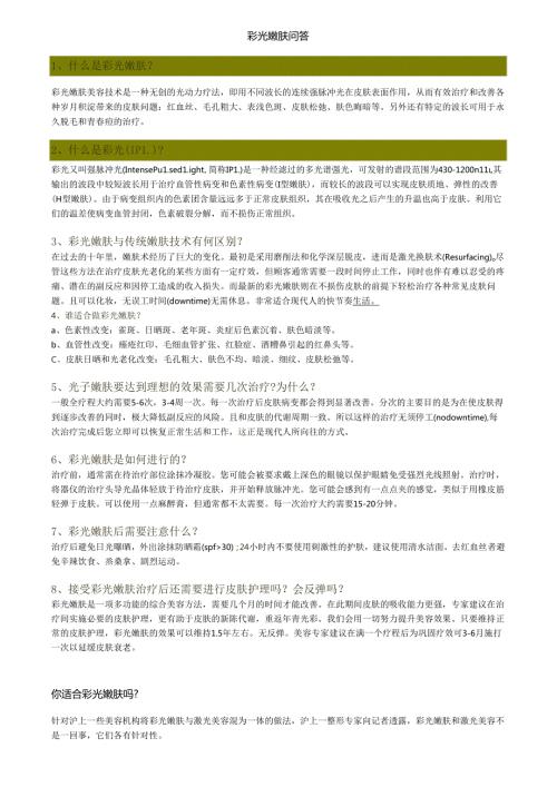 医美皮肤美容项目基础知识咨询话术.docx