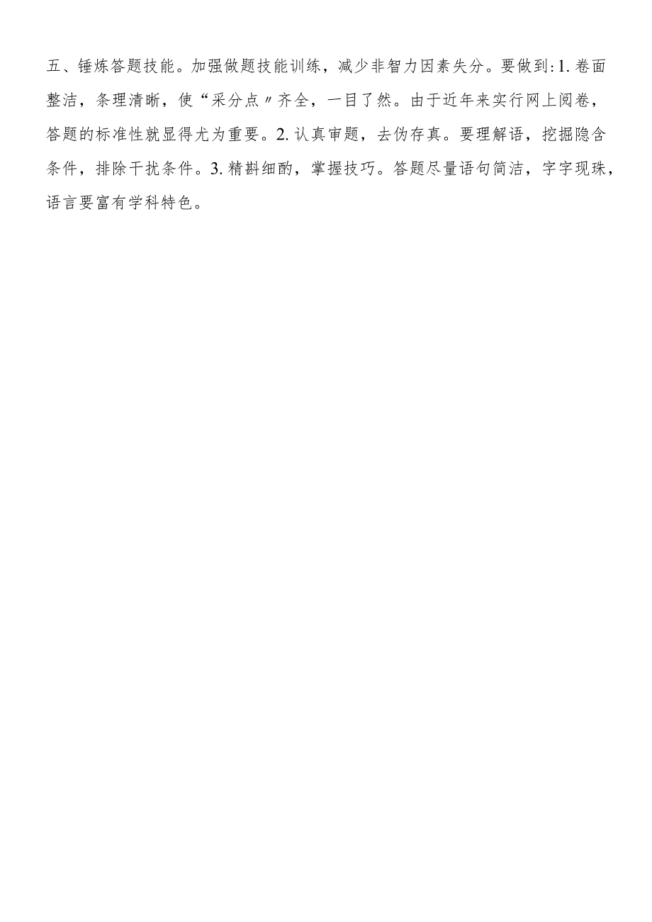 南阳市三中焦涛：重视基础知识 锤炼答题技能.docx_第2页
