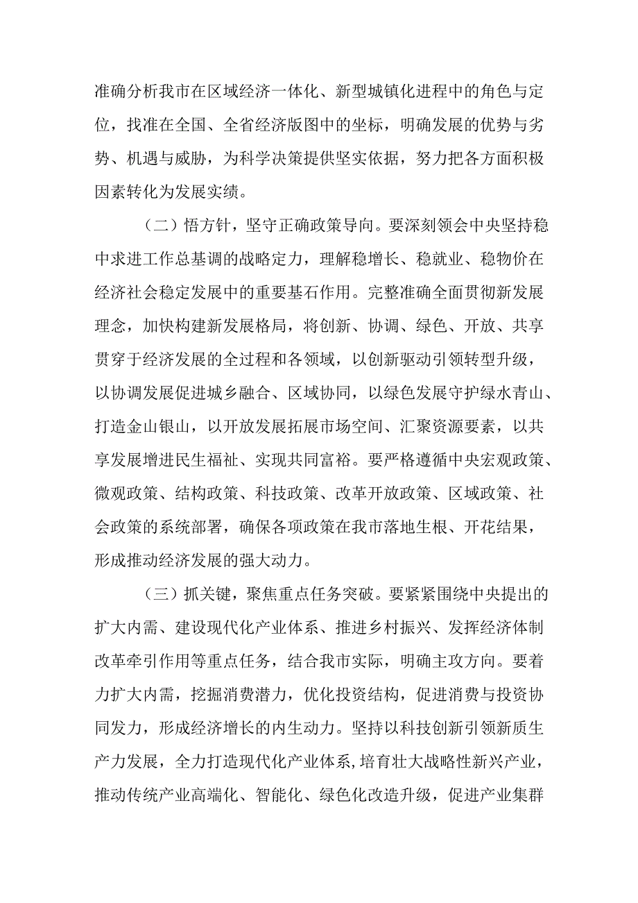 在全市传达学习2024年中央经济工作会议精神大会讲话.docx_第2页