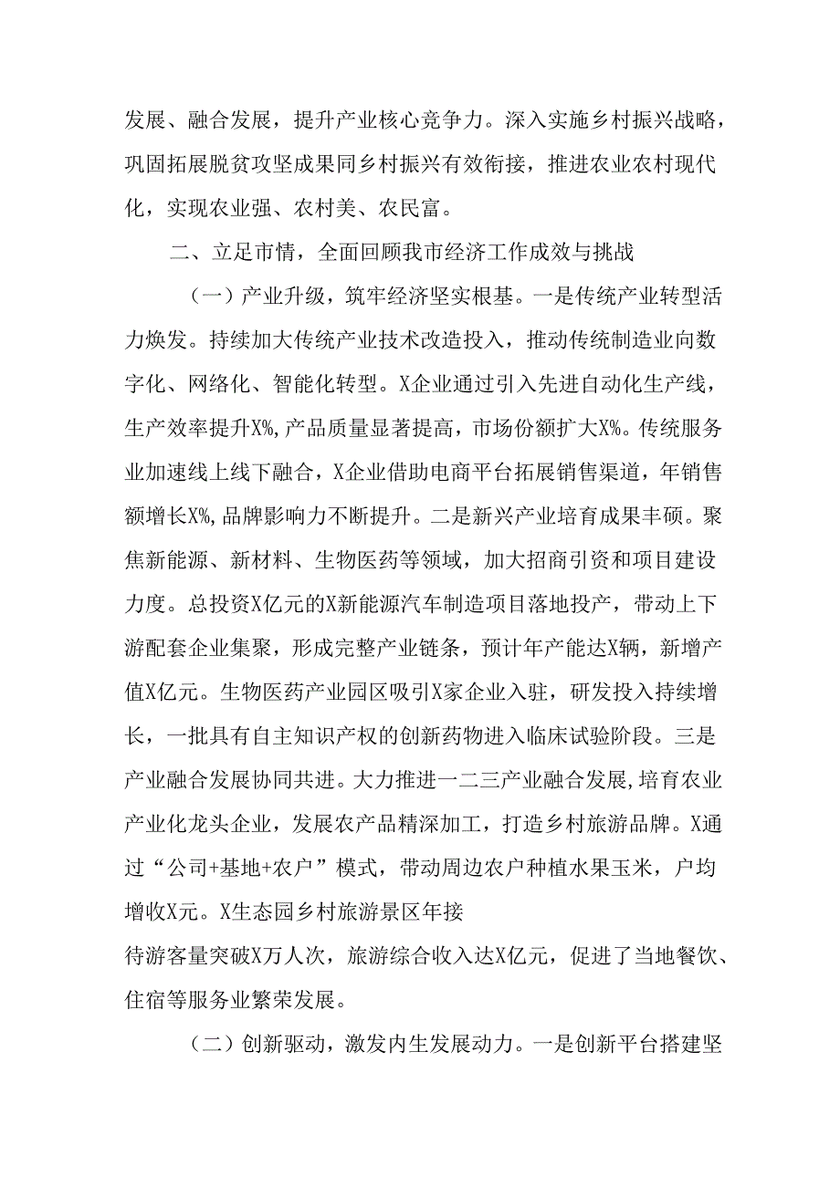 在全市传达学习2024年中央经济工作会议精神大会讲话.docx_第3页