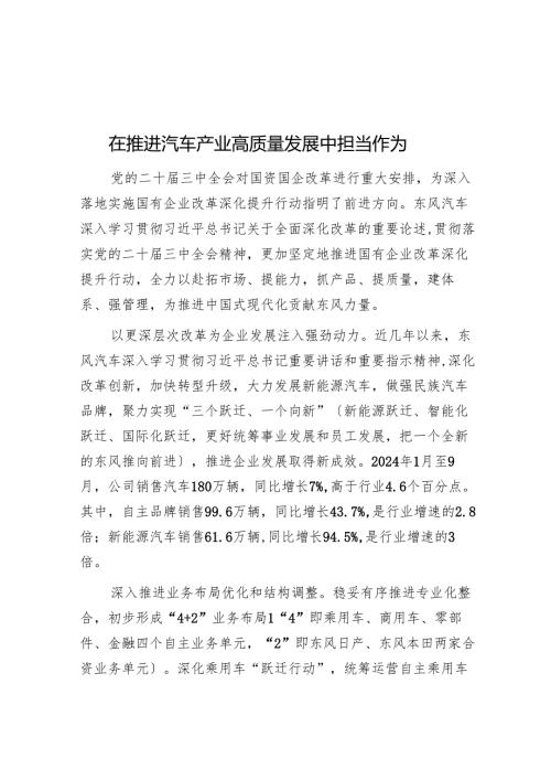 在推进汽车产业高质量发展中担当作为.docx