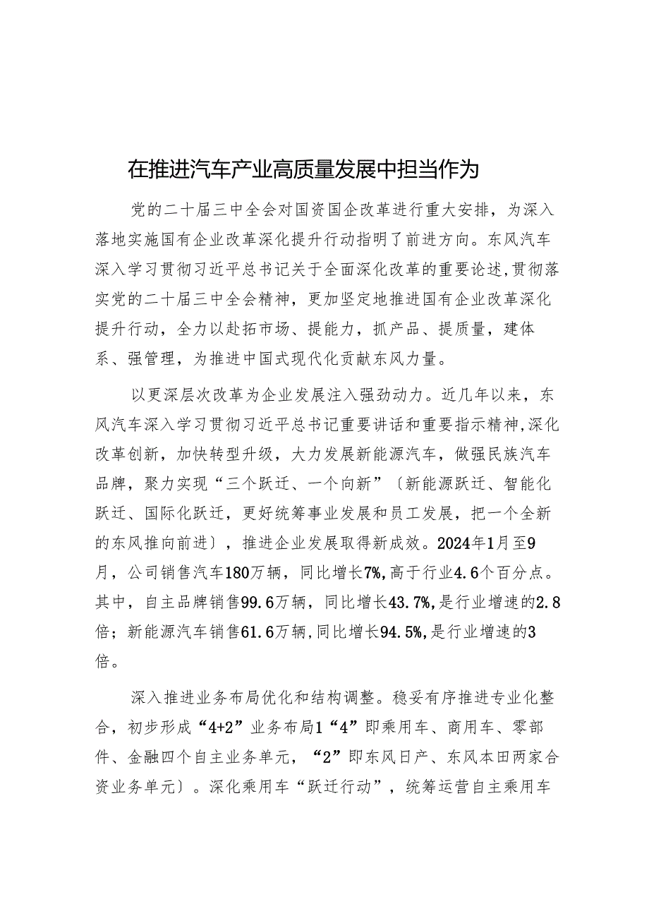 在推进汽车产业高质量发展中担当作为.docx_第1页