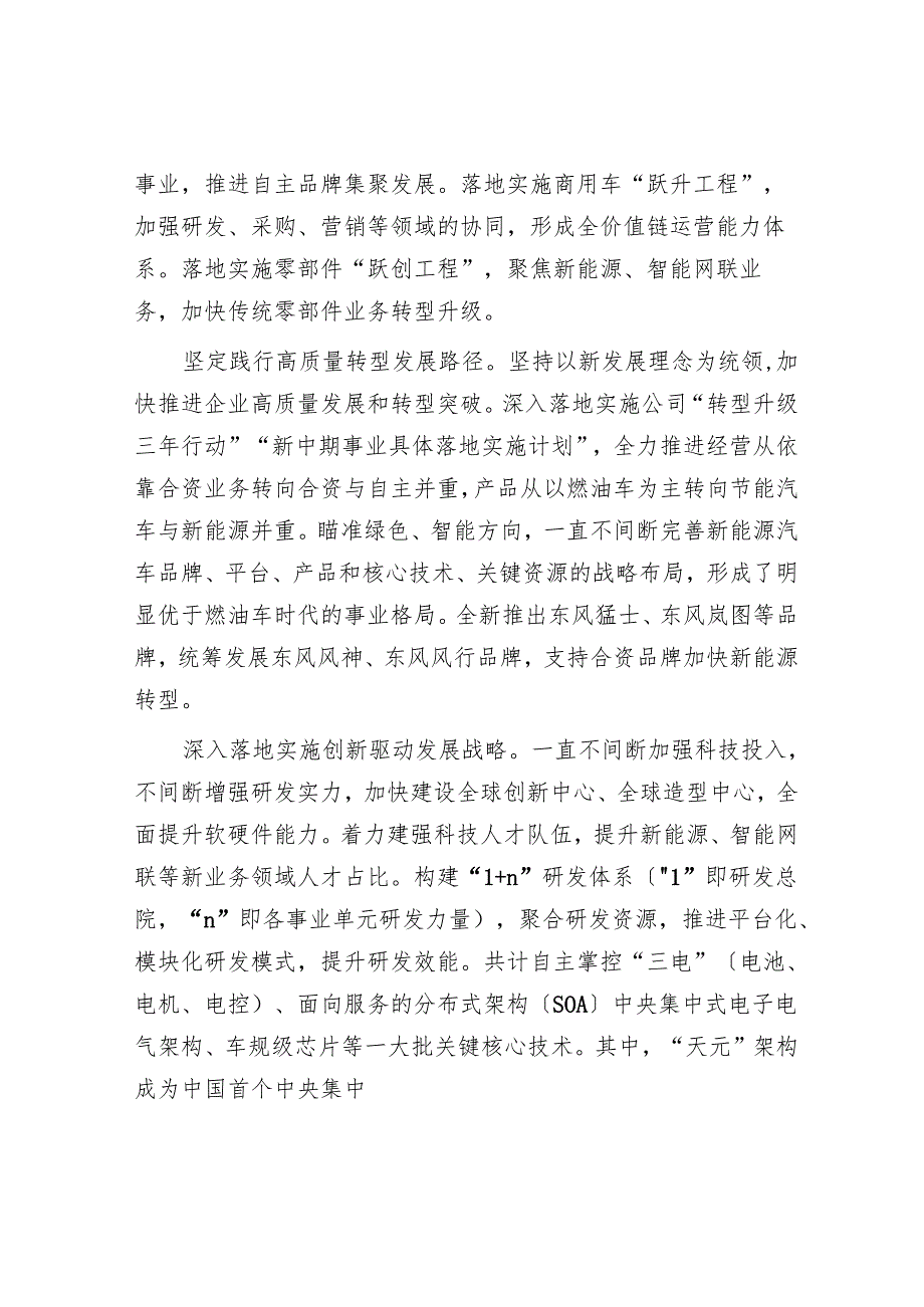 在推进汽车产业高质量发展中担当作为.docx_第2页