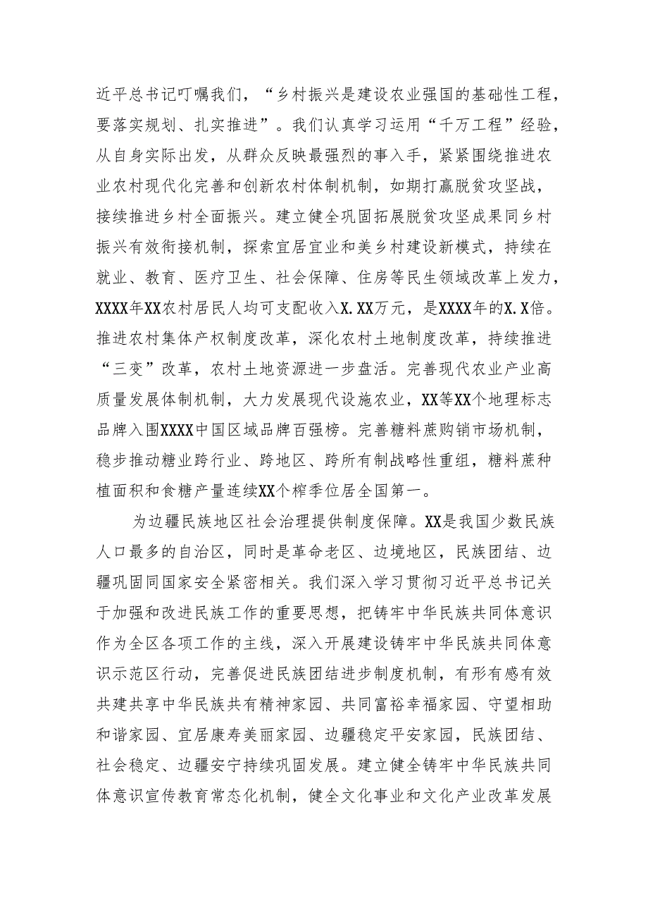 全面深化改革主题研讨发言材料汇编（4篇）.docx_第3页