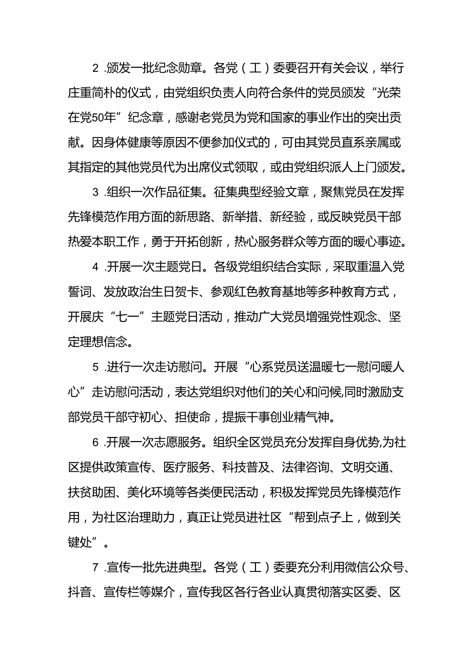 (十三篇)2024年庆祝建党103周年七一系列活动方案.docx_第2页